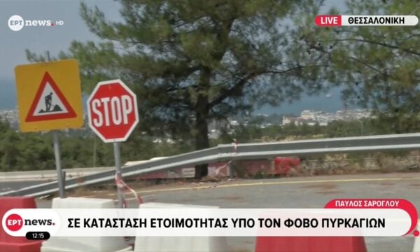 Θεσσαλονίκη: Σε κατάσταση ετοιμότητας υπό τον φόβο πυρκαγιών