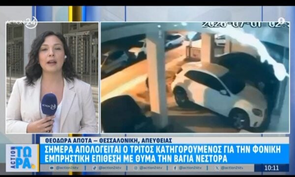 Θεσσαλονίκη: Σήμερα απολογείται ο τρίτος κατηγορούμενος για την φονική εμπρηστική επίθεση στο σπίτι της Βάγιας Νέστορα