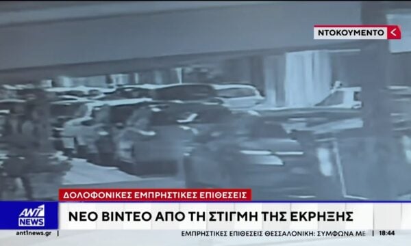 Θεσσαλονίκη: Στα ίχνη των δραστών της τρομοκρατικής επίθεσης βρίσκονται οι Αρχές