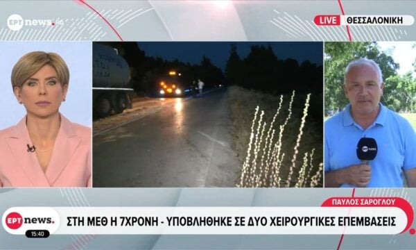 Θεσσαλονίκη: Στη ΜΕΘ η 7χρονη – Υποβλήθηκε σε δύο χειρουργικές επεμβάσεις