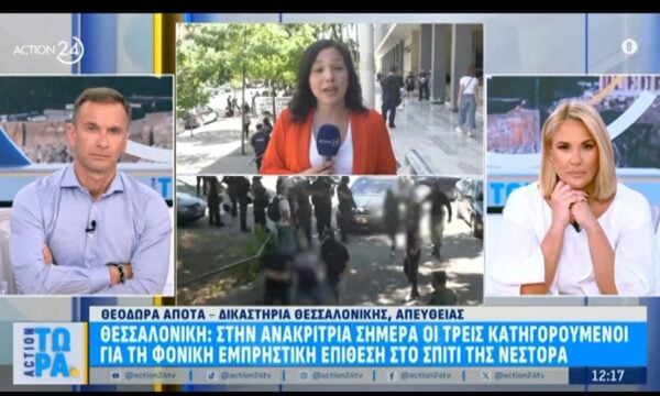 Θεσσαλονίκη: Στην ανακρίτρια σήμερα οι τρεις κατηγορούμενοι για την φονική επίθεση με γκαζάκια στο σπίτι της Βάγιας Νέστορα