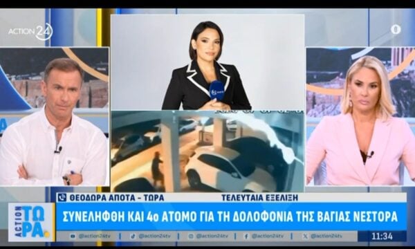 Θεσσαλονίκη: Συνελήφθη και 4ο άτομο για τη δολοφονία της Βάγιας Νέστορα