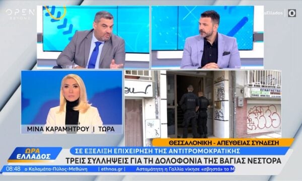 Θεσσαλονίκη: Τρεις συλλήψεις γαι τη δολοφονία της Βάγιας Νέστορα