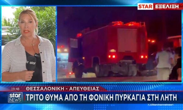 Θεσσαλονίκη: Τρίτο θύμα της φονικής φωτιάς στη Λητή