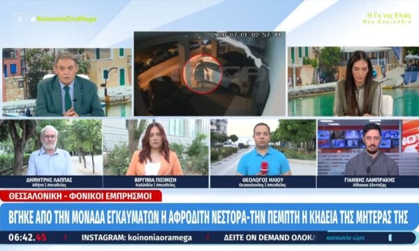 Θεσσαλονίκη: Βγήκε από την μονάδα εγκαυμάτων η Αφροδίτη Νέστορα