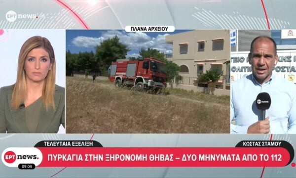 Θήβα: Πυρκαγιά σε αγροτοδασική έκταση στην Ξηρονομή – 112 για απομάκρυνση κατοίκων
