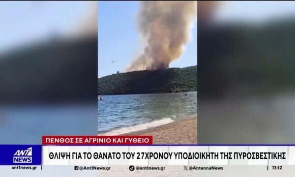 Θλίψη στο Γύθειο για τον θάνατο του 27χρονου πυροσβέστη
