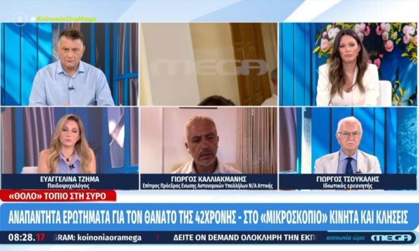 “Θολό” τοπίο στη Σύρο: Αναπάντητα ερωτήματα για το θάνατο της 42χρονης