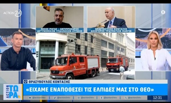 Θρ. Κονταξής για Marfin: «Είχαμε εναποθέσει τις ελπίδες μας στο Θεό»