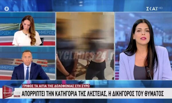 Θρίλερ με τη δολοφονία στη Σύρο | Απορρίπτει την κατηγορία της ληστείας η δικηγόρος του θύματος