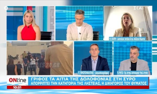Θρίλερ με τη δολοφονία στη Σύρο: Οι δύο συλληφθέντες υποστηρίζουν πως η γυναίκα προσπάθησε να τους ληστέψει