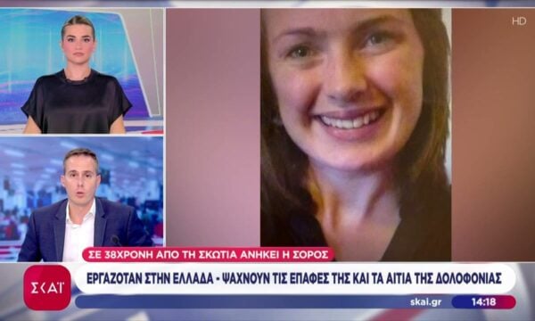 Θρίλερ με τη σορό σε βαλίτσα στην Κυψέλη: Ανήκει σε 38χρονη από τη Σκωτία