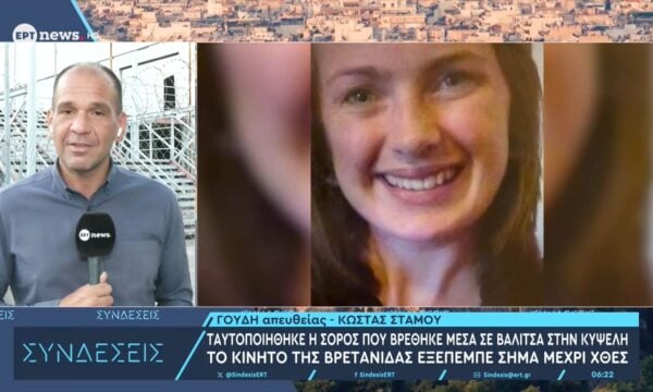 Θρίλερ με τη Βρετανίδα στη βαλίτσα: Τις επαφές της στην Ελλάδα αναζητούν οι Αρχές – Ανοικτό το κινητό της μέχρι που βρέθηκε η σορός