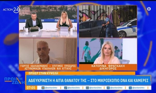 Θρίλερ στην Κυψέλη: Αδιευκρίνιστη η αιτία θανάτου της γυναίκας – Στο μικροσκόπιο DNA και κάμερες