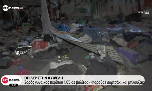 Θρίλερ στην Κυψέλη – Σορός γυναίκας περίπου 1,65 σε βαλίτσα – Φορούσε σορτσάκι και μπλουζάκι