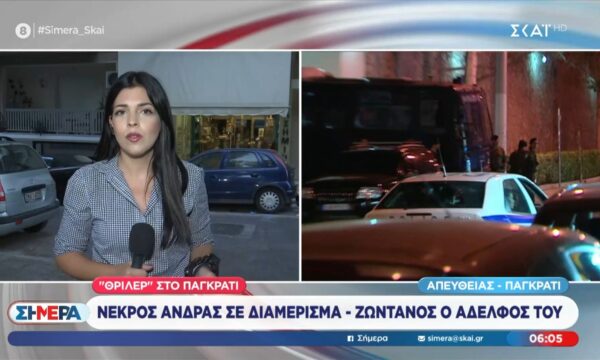 Θρίλερ στο Παγκράτι | Νεκρός άνδρας σε διαμέρισμα – Ζωντανός ο αδελφός του