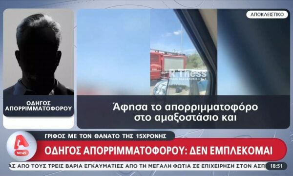Θρήνος για την 15χρονη – Η συγκλονιστική μαρτυρία αυτόπτη του δυστυχήματος