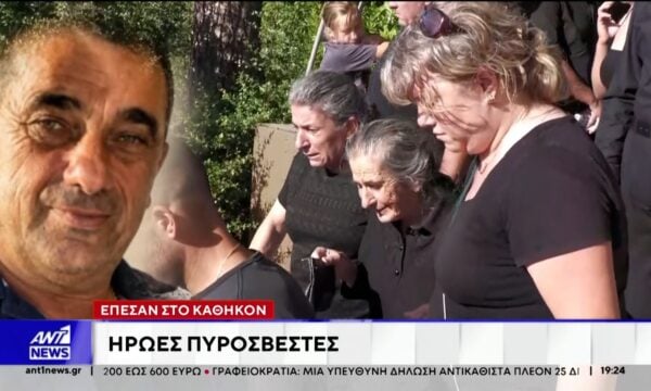 Θρήνος για τον 58χρονο πυροσβέστη που “έπεσε” στο καθήκον στο Ρέθυμνο: Το ξέσπασμα των συγγενών του στον ΑΝΤ1