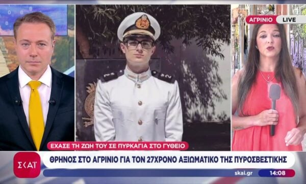 Θρήνος στο Αγρίνιο για τον 27χρονο αξιωματικό της πυροσβεστικής που έχασε την ζωή του