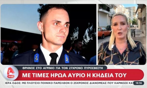 Θρήνος στο Αγρίνιο για τον 27χρονο πυροσβέστη: Με τιμές ήρωα αύριο η κηδεία του