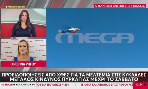Θυελλώδεις άνεμοι στις Κυκλάδες: Μεγάλος κίνδυνος πυρκαγιάς μέχρι το Σάββατο