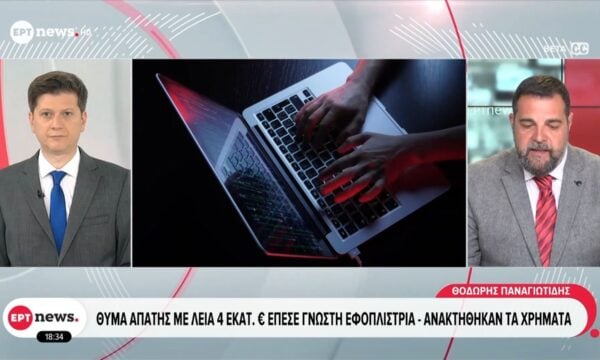Θύμα απάτης με λεία 4 εκατομμύρια ευρώ έπεσε γνωστή εφοπλίστρια