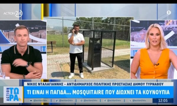 Τι είναι η παγίδα… Mosquitaire που διώχνει τα κουνούπια