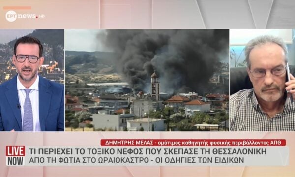 Τι περιέχει το τοξικό νέφος που σκέπασε τη Θεσσαλονίκη