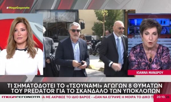 Τι σηματοδοτεί το «τσουνάμι» αγωγών 8 θυμάτων του Predator για το σκάνδαλο των υποκλοπών