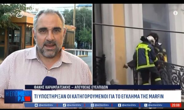 Τι υποστήριξαν οι κατηγορούμενοι για το έγκλημα της Marfin