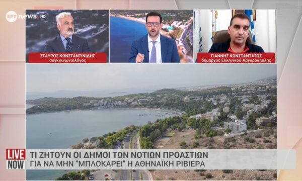 Τι ζητούν οι Δήμοι των Νοτίων Προαστίων για να μην μπλοκάρει η Αθηναϊκή Ριβιέρα