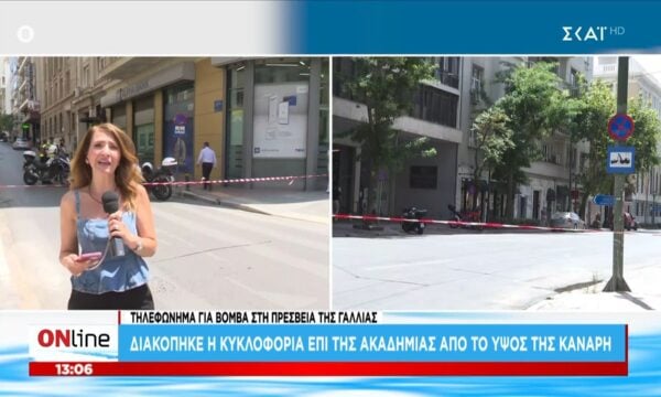 Τηλεφώνημα για βόμβα στη γαλλική πρεσβεία – Κλειστή η Ακαδημίας