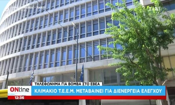 Τηλεφώνημα για βόμβα στο ΕΒΕΑ – Αστυνομικής δυνάμεις έξω από το κτήριο