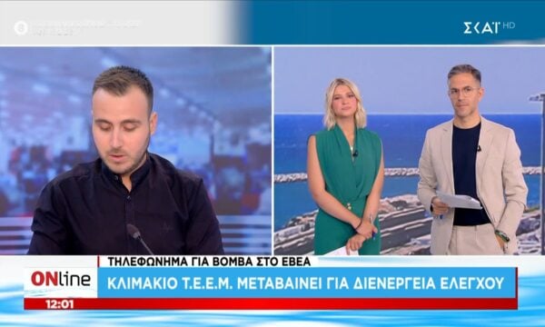 Τηλεφώνημα για βόμβα στο ΕΒΕΑ – Κλιμάκιο Τ.Ε.Ε.Μ. μεταβαίνει για διενέργεια ελέγχου