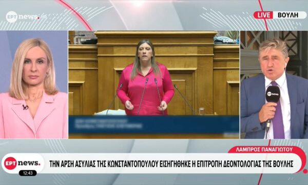 Την άρση ασυλίας της Κωνσταντοπούλου εισηγήθηκε η Επιτροπή Δεοντολογίας της Βουλής