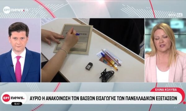 Την Τρίτη (23/07) η ανακοίνωση των βάσεων εισαγωγής των Πανελλαδικών εξετάσεων