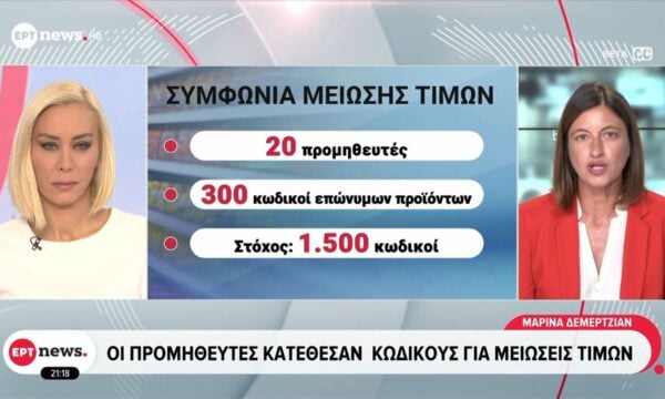 Την τρίτη εβδομάδα του Αυγούστου οι ανακοινώσεις για τις μειώσεις στις τιμές
