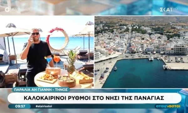 Τήνος: Καλοκαιρινοί ρυθμοί στο νησί της Παναγίας