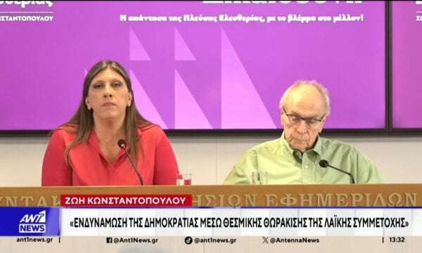 Τις προτάσεις της για τη Συνταγματική Αναθεώρηση, το Κράτος Δικαίου και τη Δικαιοσύνη, παρουσίασε η Πλεύση Ελευθερίας