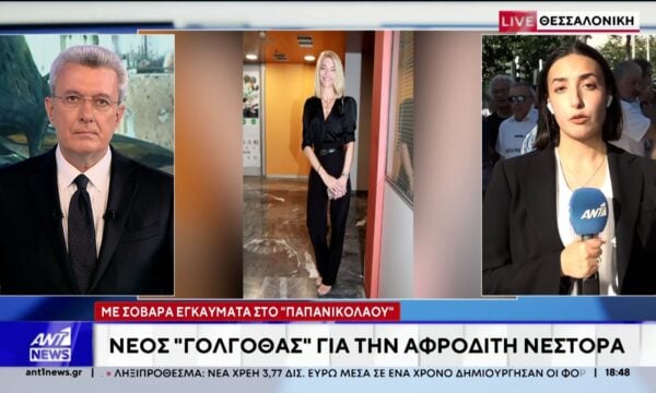 Τις συγκλονιστικές στιγμές της έκρηξης, που κόστισε τη ζωή της συζύγου του, περιγράφει στον ΑΝΤ1, ο Παναγιώτης Νέστορας