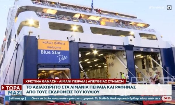 Το αδιαχώρητο στα λιμάνια απο το πλήθος των εκδρομέων
