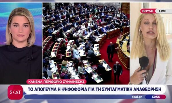 Το απόγευμα η ψηφοφορία για τη Συνταγματική Αναθεώρηση – Κανένα περιθώριο συναίνεσης