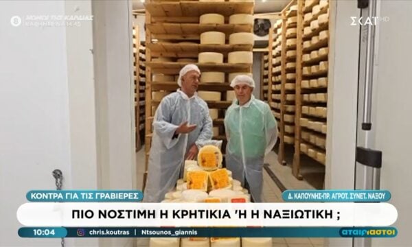 To… beef της γραβιέρας | Ναξιώτικη ή Κρητική η καλύτερη στον κόσμο;