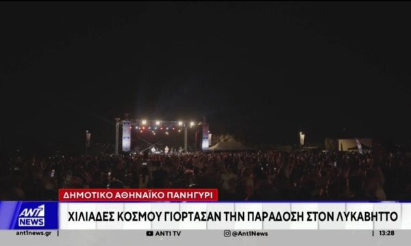 Το Δημοτικό Αθηναϊκό Πανηγύρι στον Λυκαβηττό