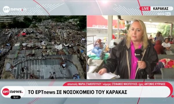 Το ΕΡΤnews σε νοσοκομείο του Καράκας