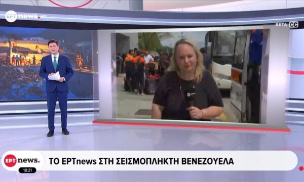 Το ΕΡΤnews στη σεισμόπληκτη Βενεζουέλα