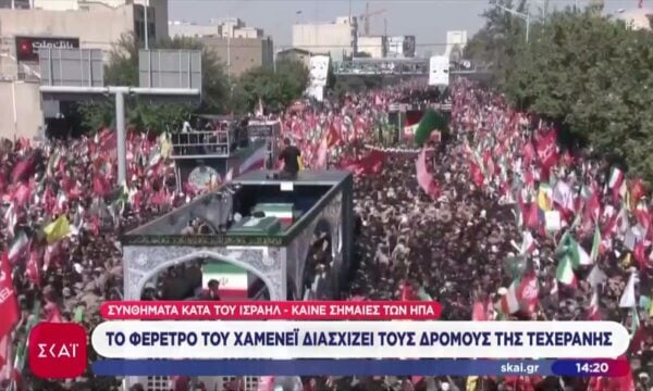 Το φέρετρο του Χαμενεΐ διασχίζει τους δρόμους της Τεχεράνης – Συνθήματα κατά του Ισραήλ & ΗΠΑ