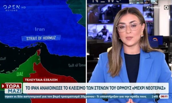 Το Ιράν ανακοίνωσε το κλείσιμο των στενών του Ορμούζ « μέχρι νεοτέρας»