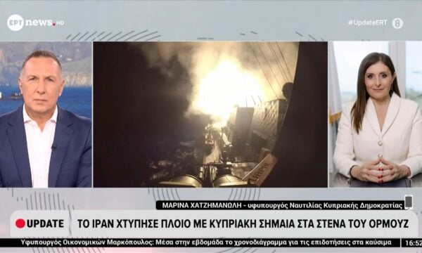 Το Ιράν χτύπησε πλοίο με κυπριακή σημαία στα Στενά του Ορμούζ