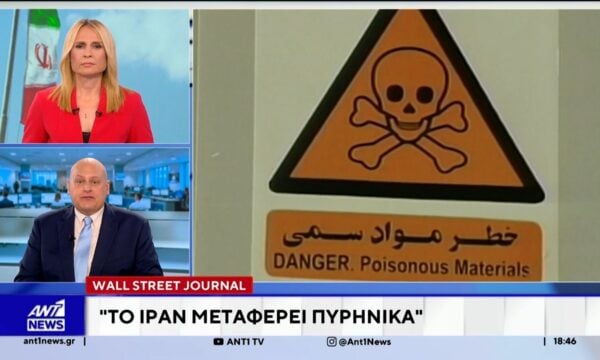 Το Ιράν μεταφέρει πυρηνικά  στο όρος “Αξίνα”, αποκαλύπτει κατ’ αποκλειστικότητα η αμερικανική εφημερίδα Wall Street Journal